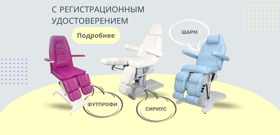 Мебель с регистрационным удостоверением