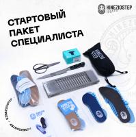 комплект изготовления стелек kineziostep